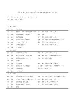プログラム（PDF） - 久里浜医療センター
