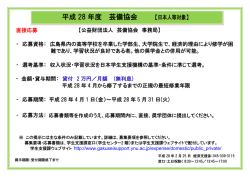 芸備協会 募集案内