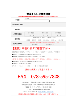 fax-moushikomi
