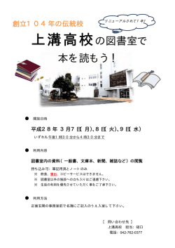 上溝高校 上溝高校の図書室