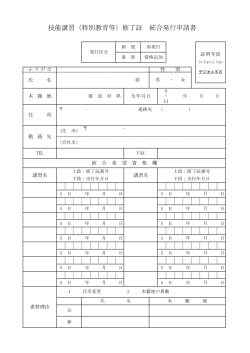 統合発行申請書 - 一般社団法人 徳島県建設業協会