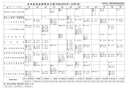 日程表はこちら（pdf - 福岡県労働基準協会連合会