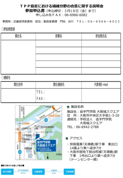 参加者登録 貴社名 部署名 参加者氏名 連絡先 貴社