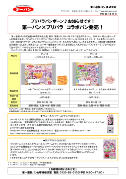 リリース全文