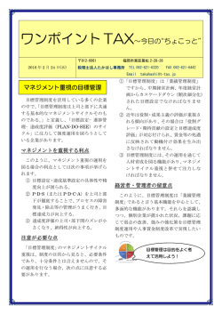 マネジメント重視の目標管理 - 税理士法人たかはし事務所