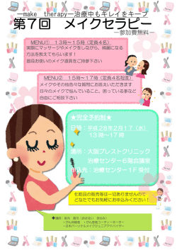 詳しくはこちらへ - 大阪ブレストクリニック