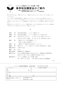 講習会のご案内&お申込書