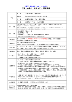 下倉・中倉山 樹氷ツアー 開催要項
