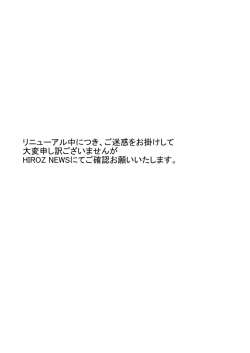 リニューアル中につき、ご迷惑をお掛けして 大変申し訳ございませんが