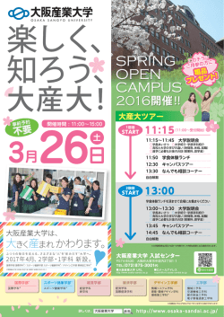 2016春OPEN CAMPUS 表OL.ai