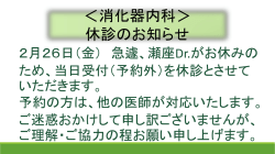 2月26日の消化器内科外来のお知らせ