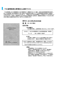 下水道管路更生管理技士必修テキスト - 一般社団法人 日本管路更生