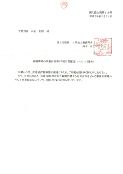 下関市関連分【PDF】