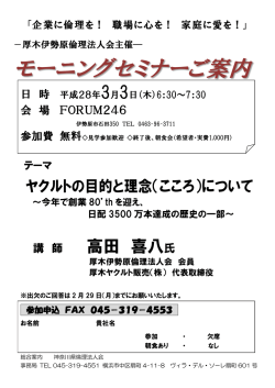 モーニングセミナーご案内