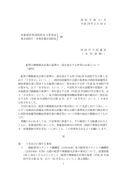消防予第51号 - 総務省消防庁