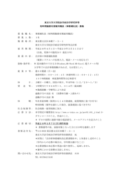 詳細 - 東京大学