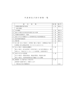 （営業申請書外）（PDF形式366KB） - 北海道開発局
