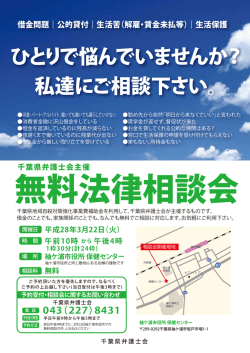 袖ケ浦無料相談会のご案内