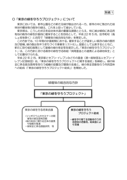 別紙1 - 東京都都市整備局
