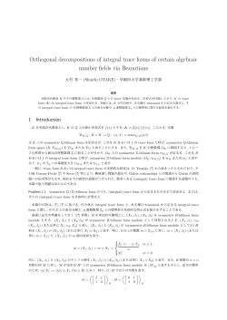 Orthogonal decompositions of integral trace forms of certain