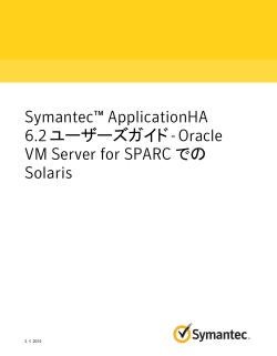 Symantec™ ApplicationHA 6.2 ユーザーズガイド