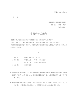 卒業式のご案内 - 沖縄県立中部商業高等学校