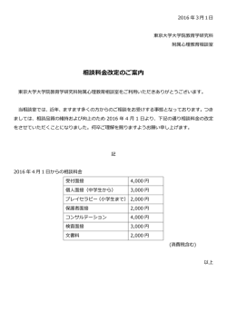 2016年4月1日より、相談料金及び相談項目が一部変更となります。