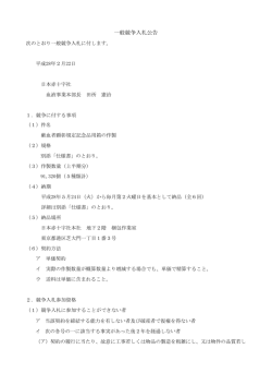 一般競争入札公告 - 日本赤十字社