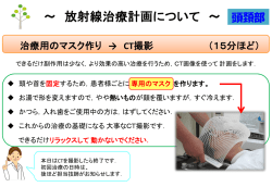 放射線治療案内ONH版