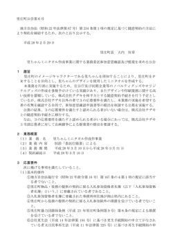 里庄町公告第6号 地方自治法（昭和 22 年法律第 67 号）第 234 条第1