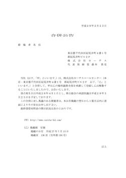 合併公告