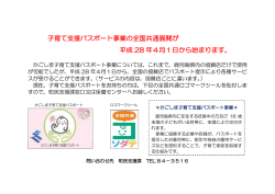 子育て支援パスポート 広報