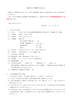 公告 - 羽咋市