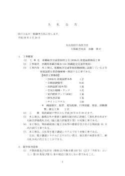 ファイルをダウンロード （PDF：292kB） - 大阪航空局