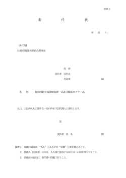 委 任 状 - 札幌市職員共済組合