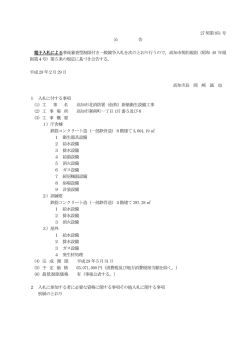 公告 - 高知市