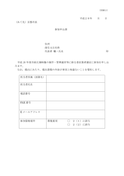 別紙2 参加申込書(PDF形式, 74.98KB)