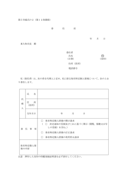 委任状 [66KB pdfファイル]