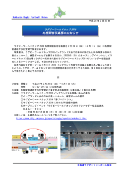 札幌開催写真展のお知らせ - 北海道ラグビーフットボール協会