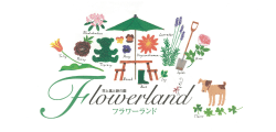 フラワーランドパンフレット表面 (PDF形式 577キロバイト)