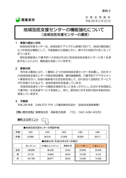 地域包括支援センターの機能強化について