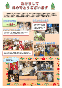 新年あけましておめでとうございます。今年も日和では元日から賑やかな