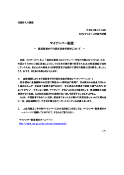 マイナンバー制度 - 在ホンジュラス日本国大使館