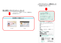 （マイナンバー）通知カード 個人番号（マイナンバー）カード
