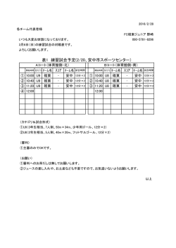 表1 練習試合予定(2/20、安中市スポーツセンター）