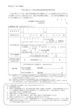 不妊に悩む方への特定治療支援事業受診等証明書（PDF：143KB）