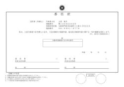 委任状 - 大阪【車庫証明代行センター】