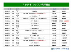 スタジオ レッスン代行案内