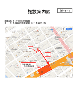 資料1-6 施設案内図