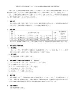 募集要項(PDF形式, 214.78KB)